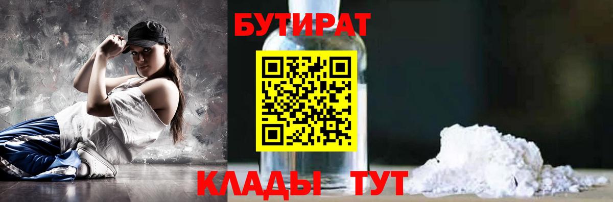 Бутират Butirat  БУТИРАТ  Среднеуральск  Вход с VPN 