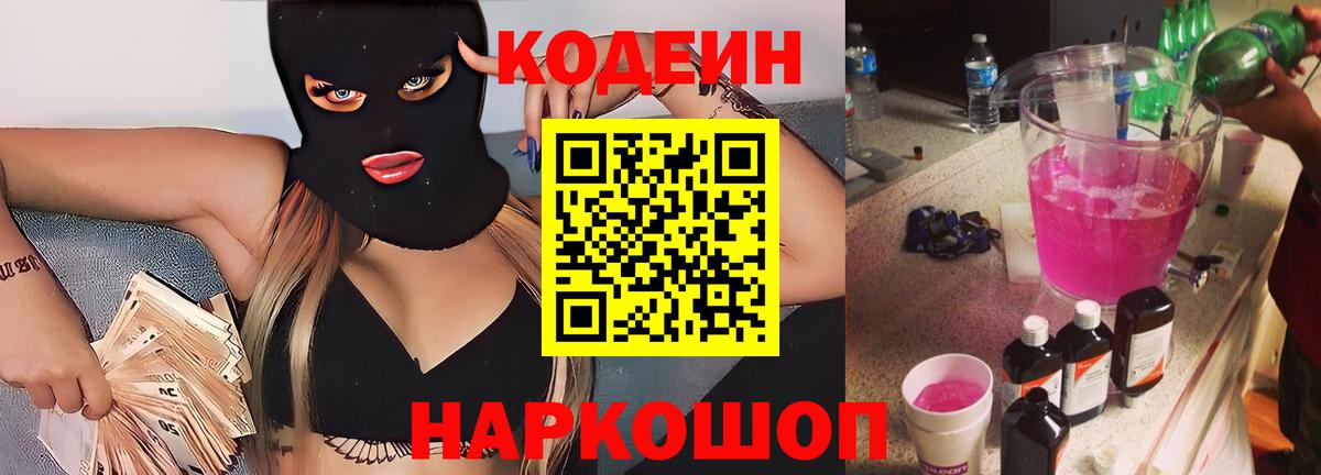 Codein Purple Drank Среднеуральск